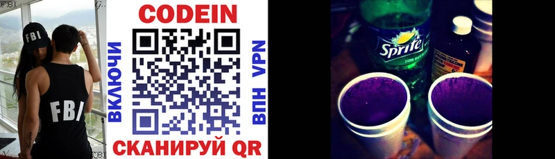 Кодеин напиток Lean (лин)  Артёмовский 